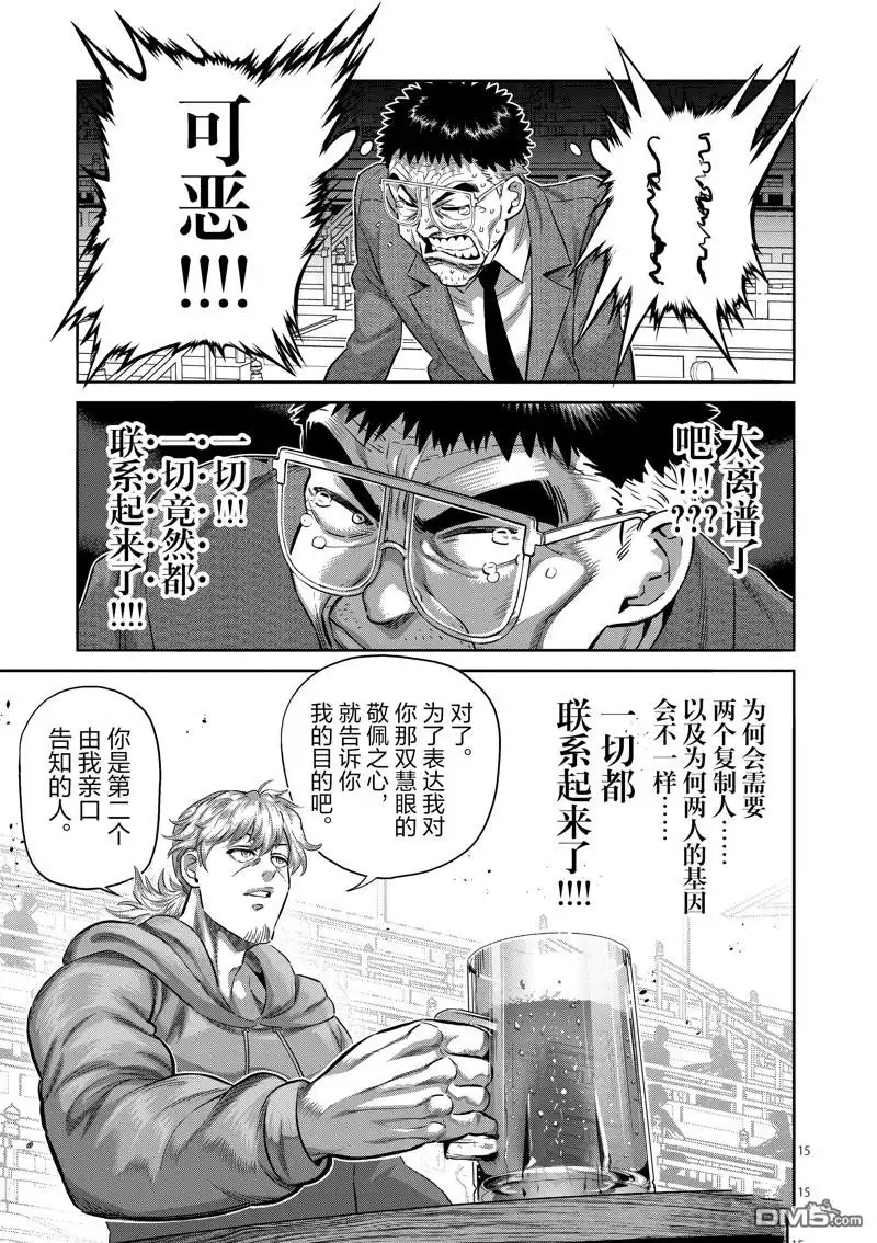 《拳愿奥米伽》第253话 第15页