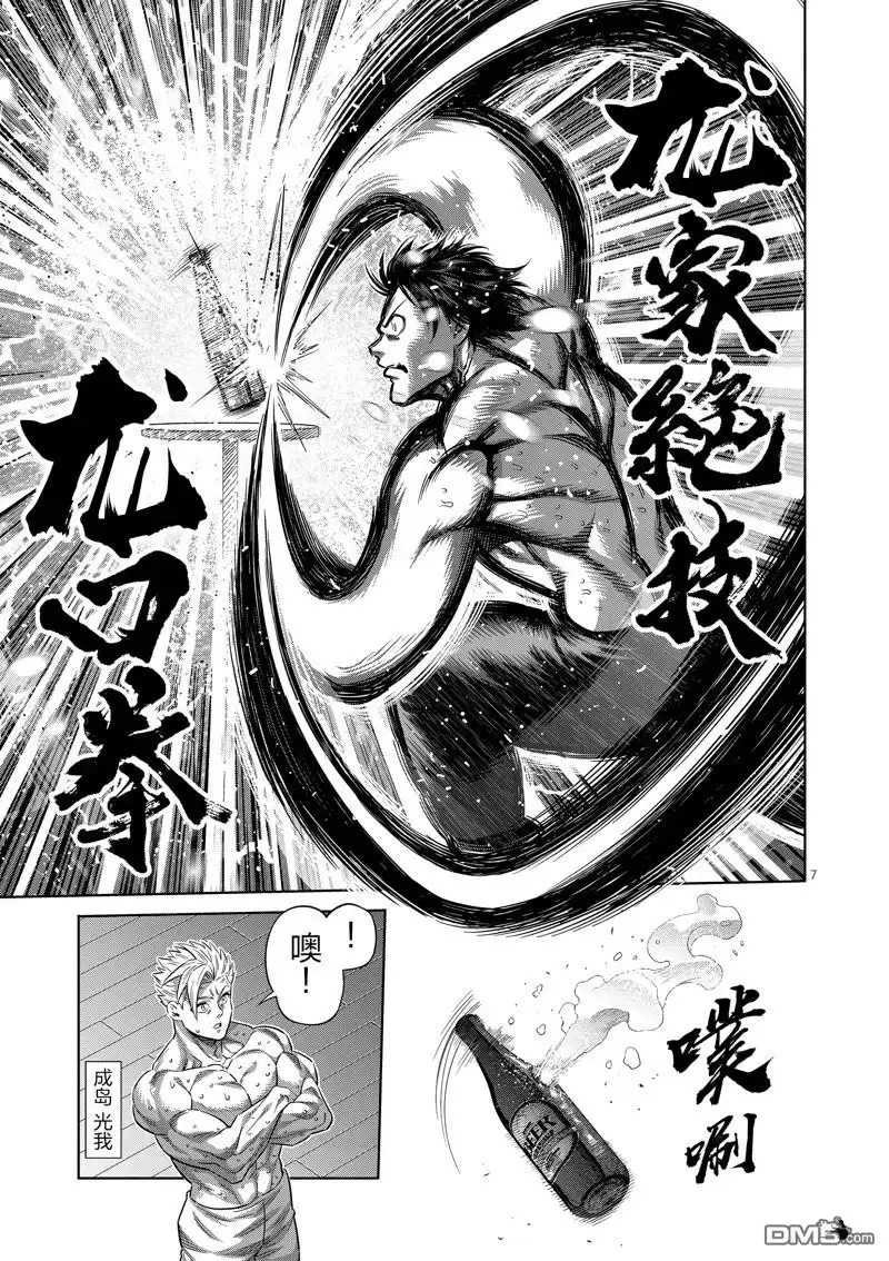《拳愿奥米伽》第253话 第7页