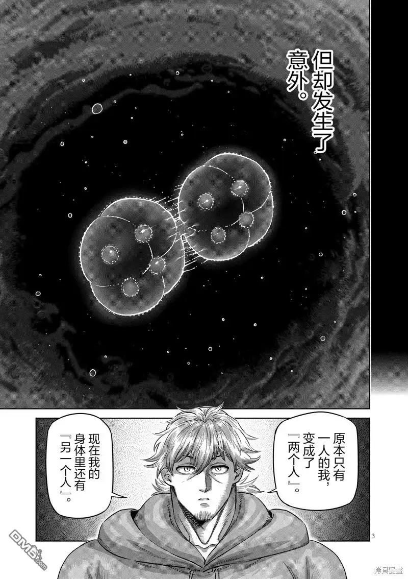 《拳愿奥米伽》第254话 第3页