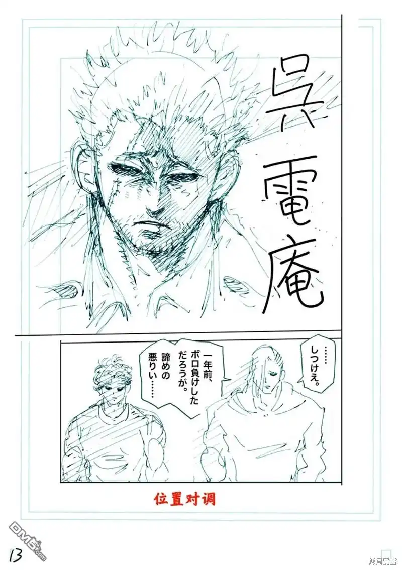 《拳愿奥米伽》第254话 第30页