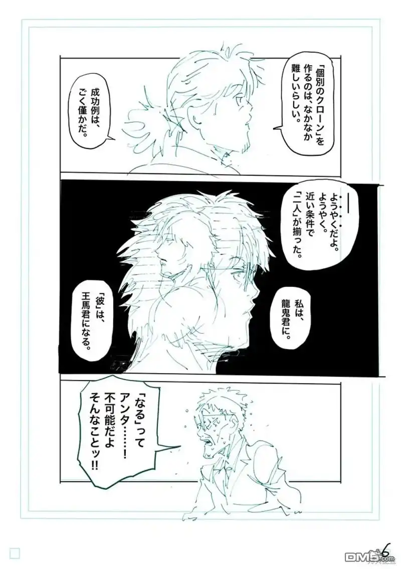 《拳愿奥米伽》第254话 第23页