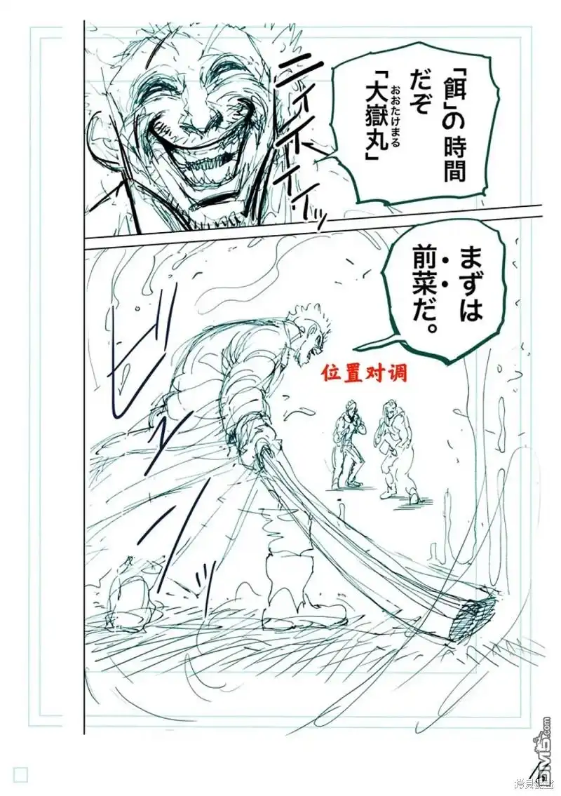 《拳愿奥米伽》第254话 第33页