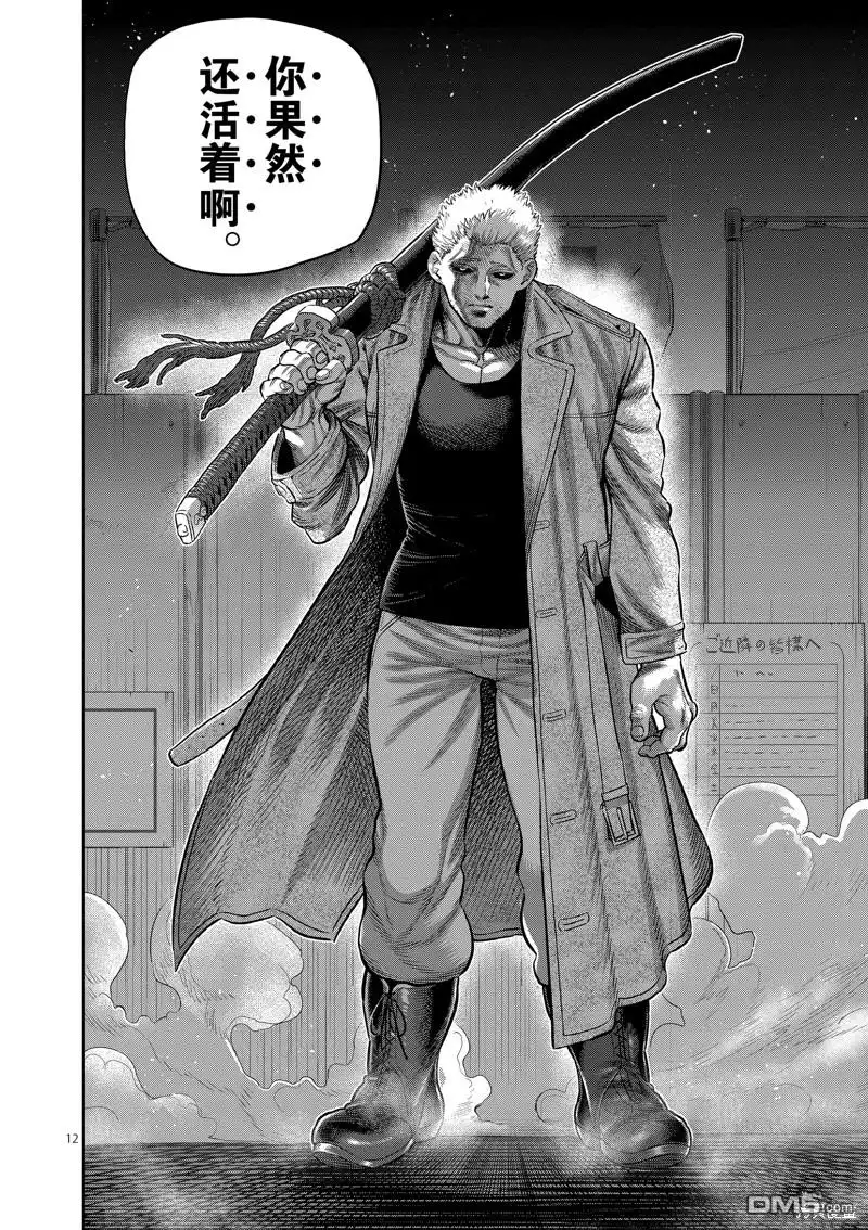 《拳愿奥米伽》第254话 第12页