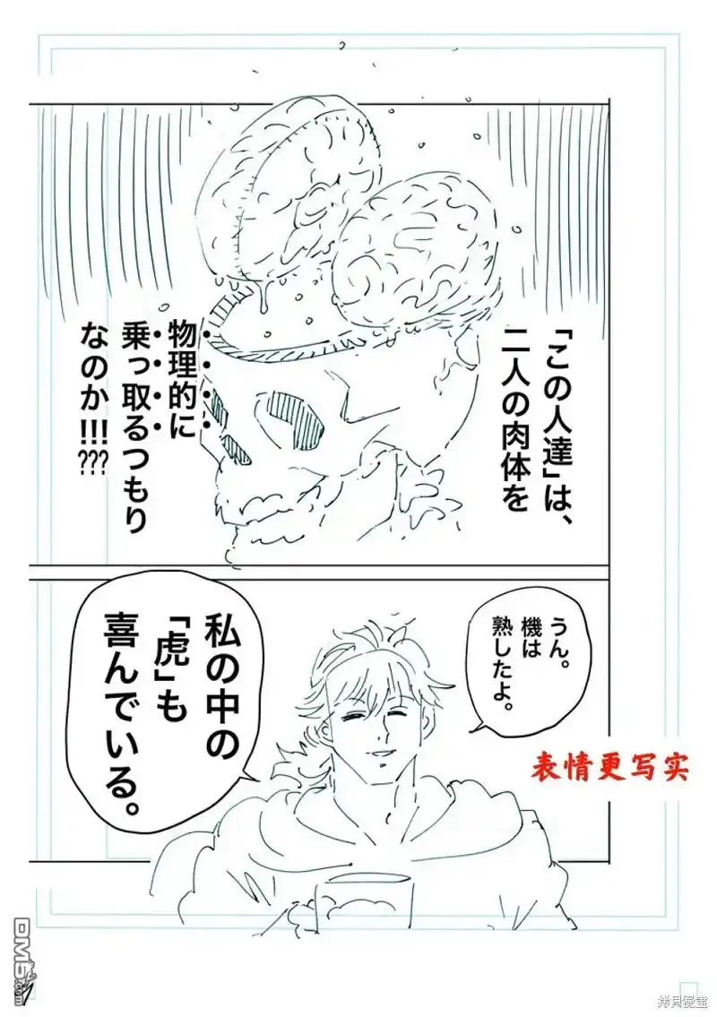 《拳愿奥米伽》第254话 第26页