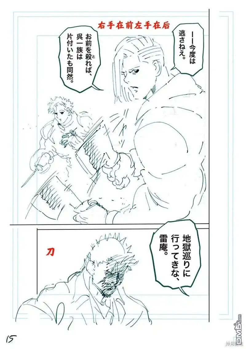 《拳愿奥米伽》第254话 第32页