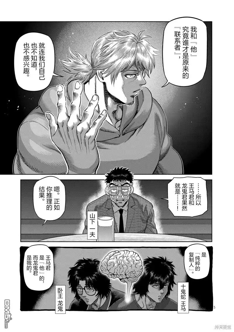 《拳愿奥米伽》第254话 第5页