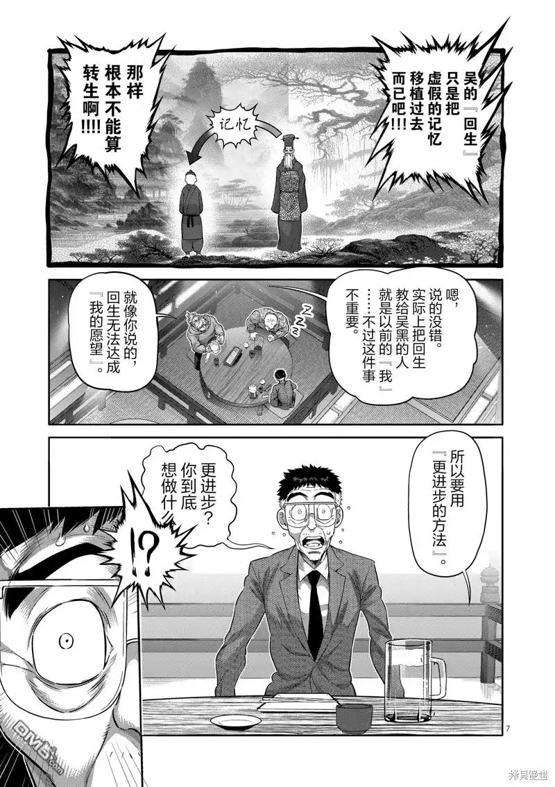 《拳愿奥米伽》第254话 第7页