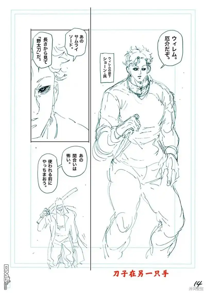 《拳愿奥米伽》第254话 第31页