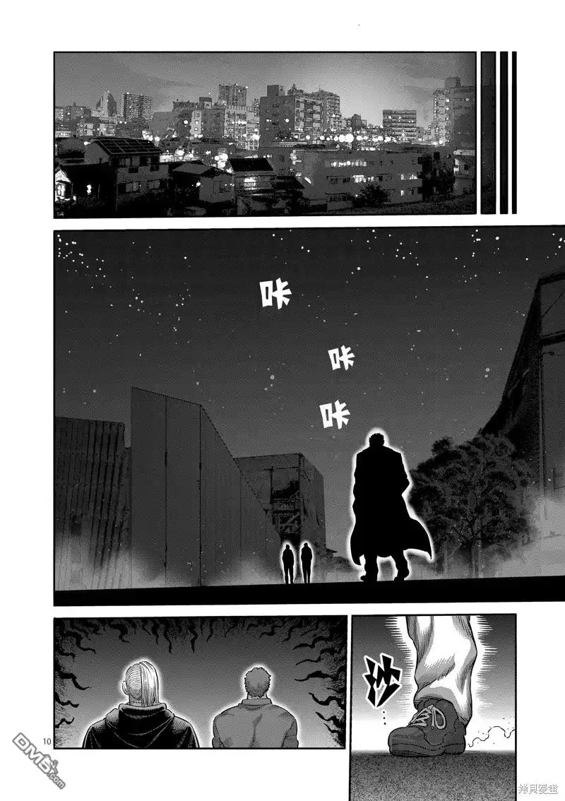 《拳愿奥米伽》第254话 第10页