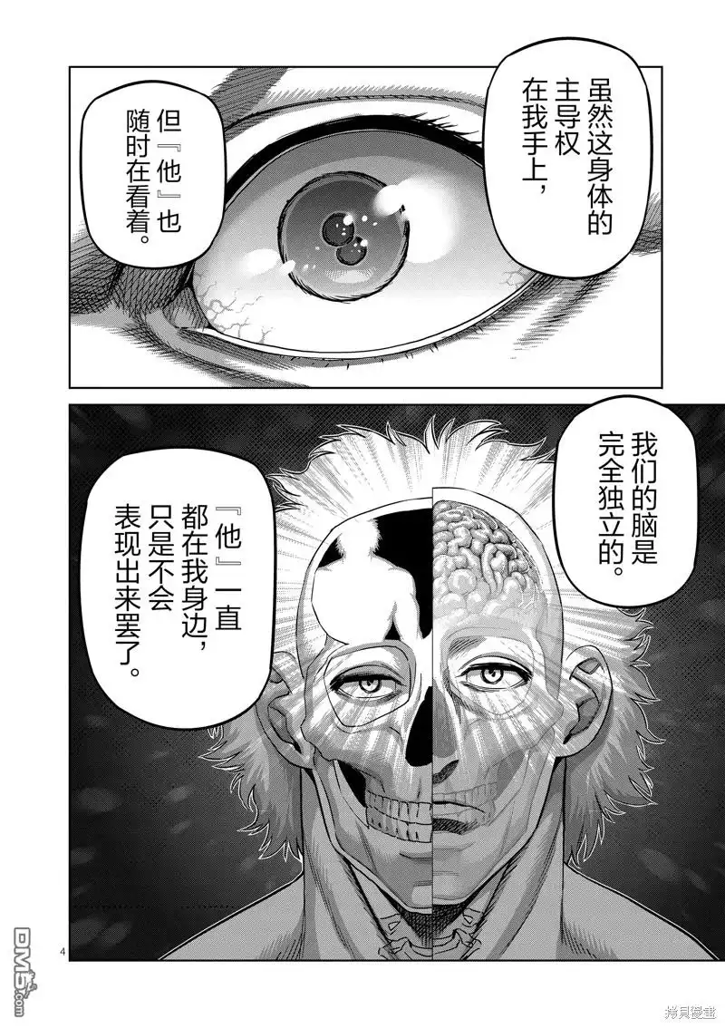 《拳愿奥米伽》第254话 第4页
