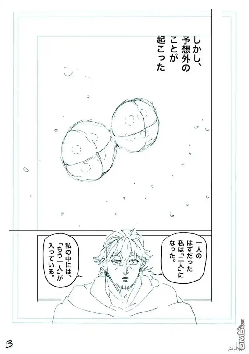 《拳愿奥米伽》第254话 第20页