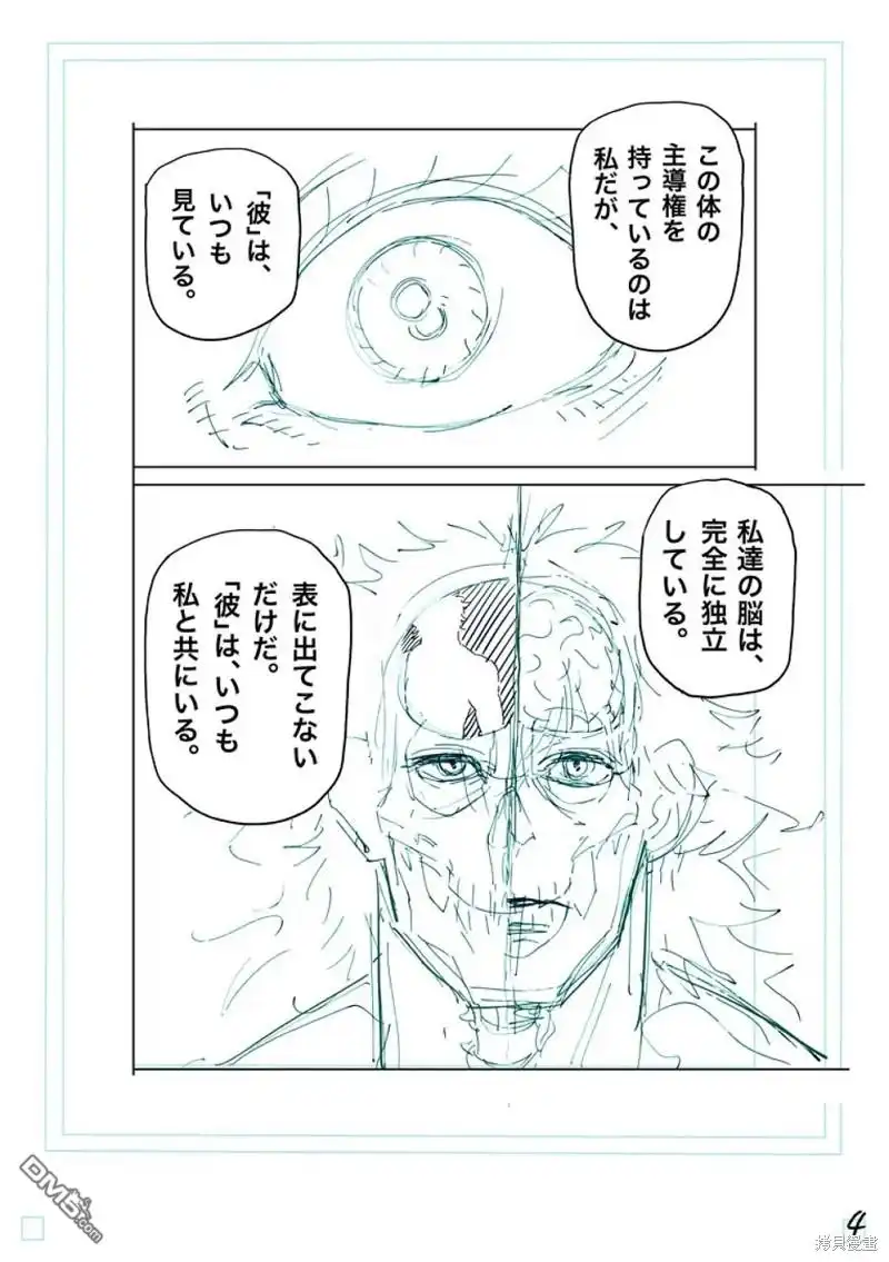 《拳愿奥米伽》第254话 第21页