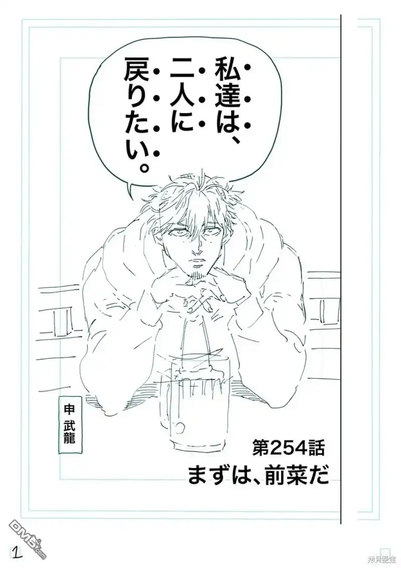 《拳愿奥米伽》第254话 第18页