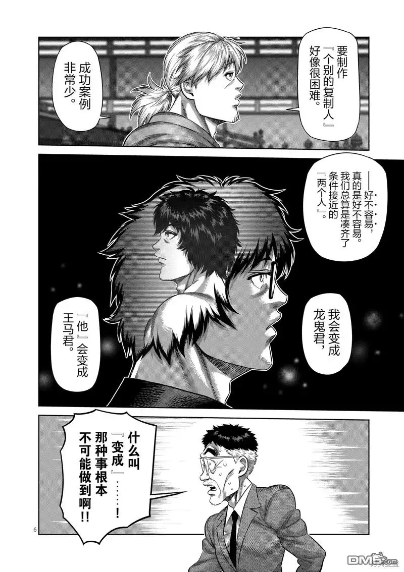 《拳愿奥米伽》第254话 第6页