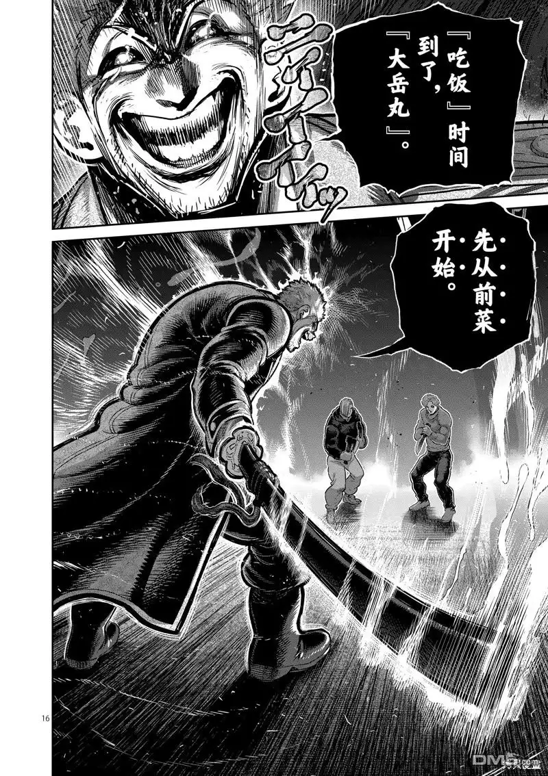 《拳愿奥米伽》第254话 第16页