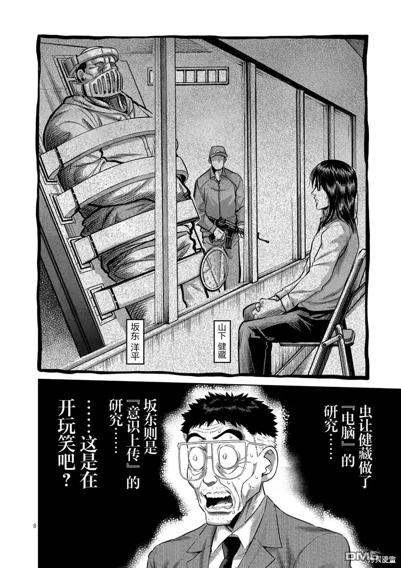 《拳愿奥米伽》第254话 第8页