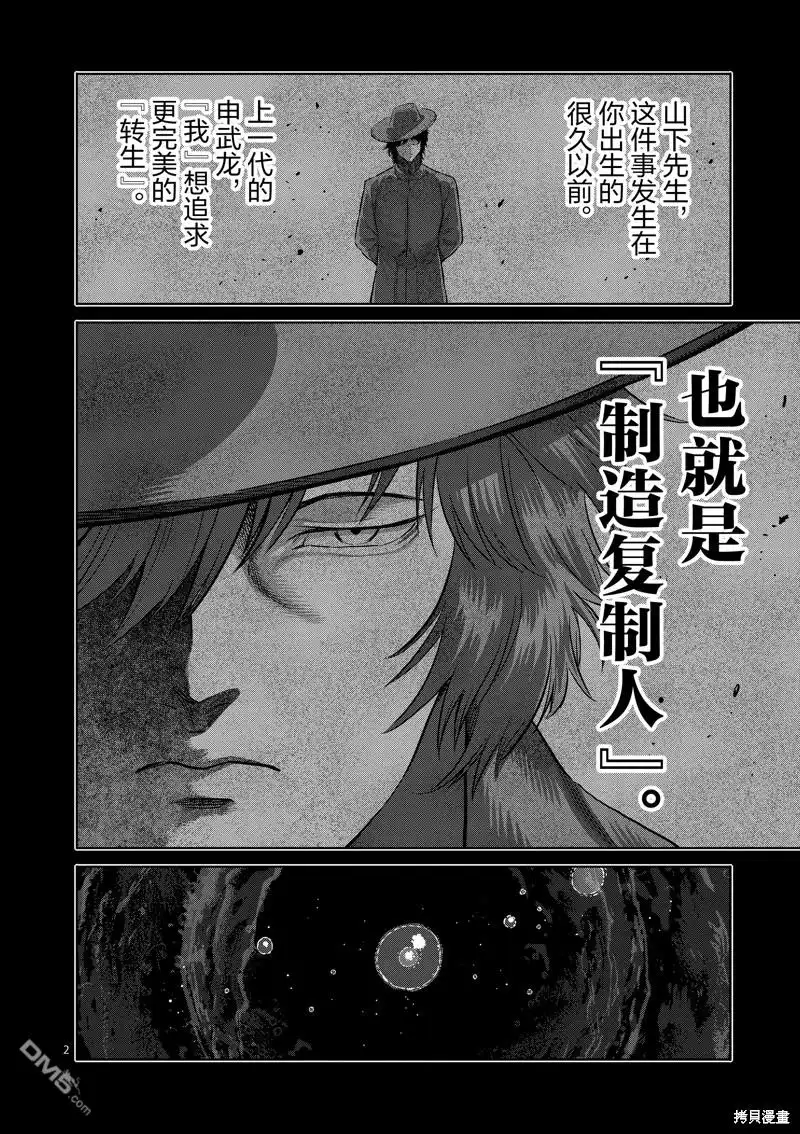 《拳愿奥米伽》第254话 第2页