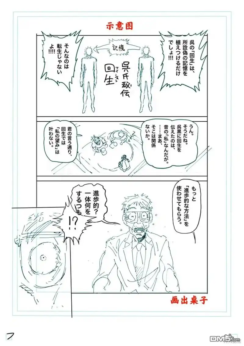 《拳愿奥米伽》第254话 第24页