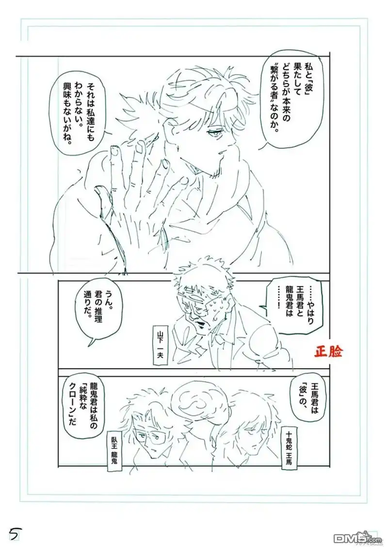 《拳愿奥米伽》第254话 第22页