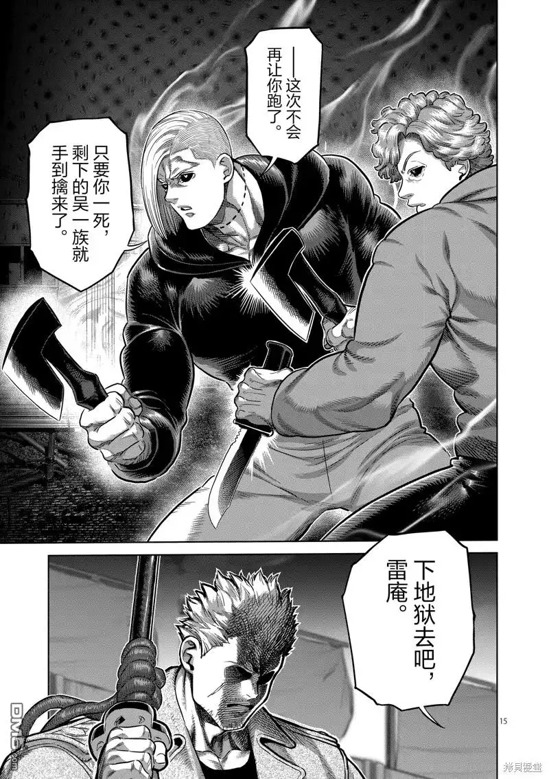 《拳愿奥米伽》第254话 第15页