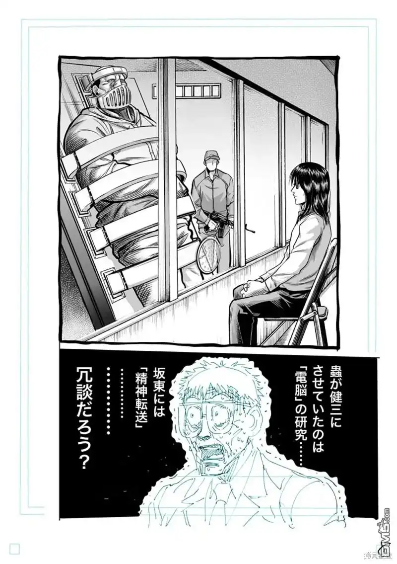 《拳愿奥米伽》第254话 第25页