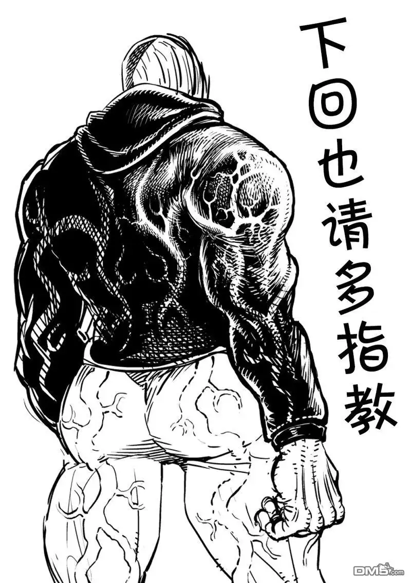 《拳愿奥米伽》第256话 第17页