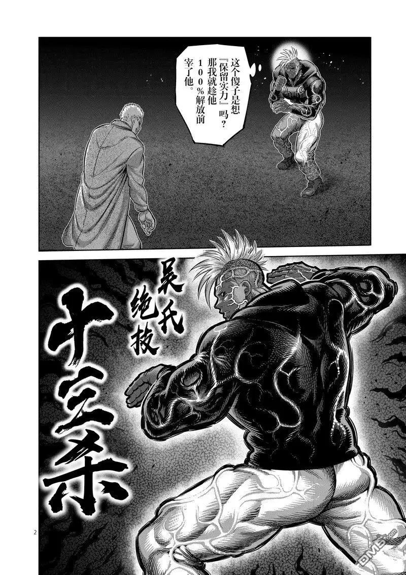 《拳愿奥米伽》第256话 第2页