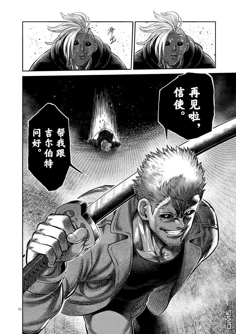 《拳愿奥米伽》第256话 第16页