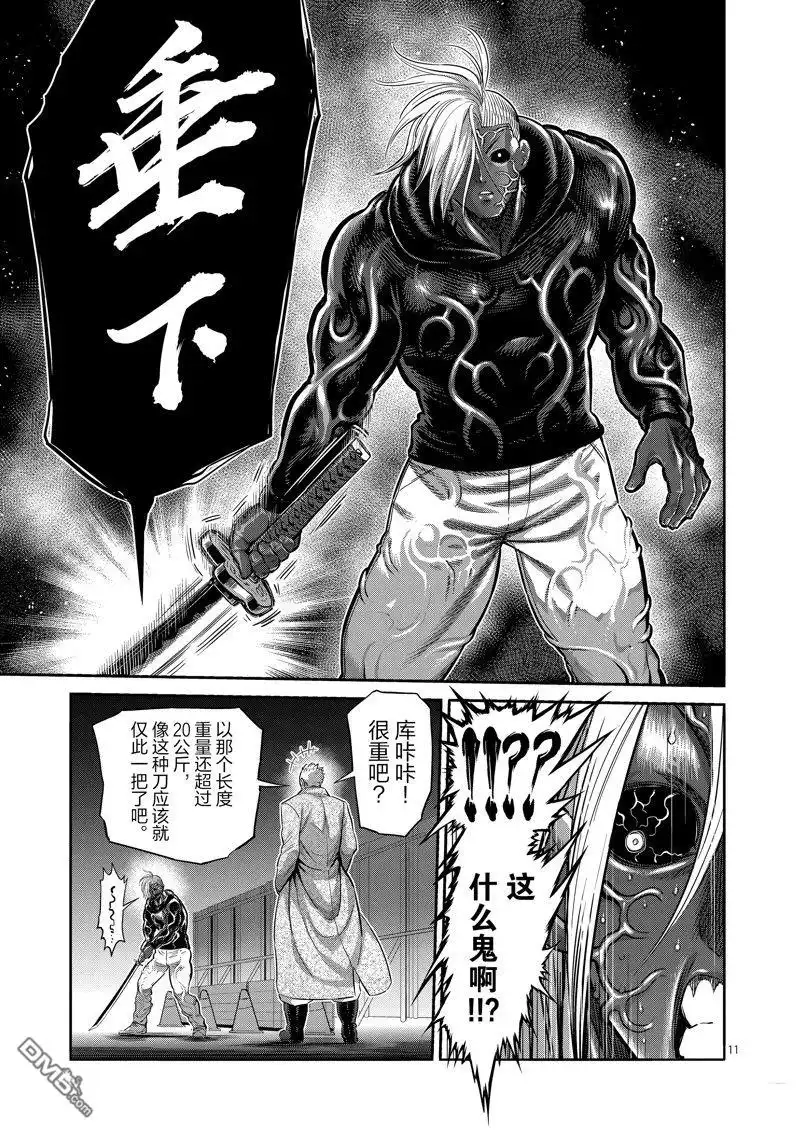 《拳愿奥米伽》第256话 第11页