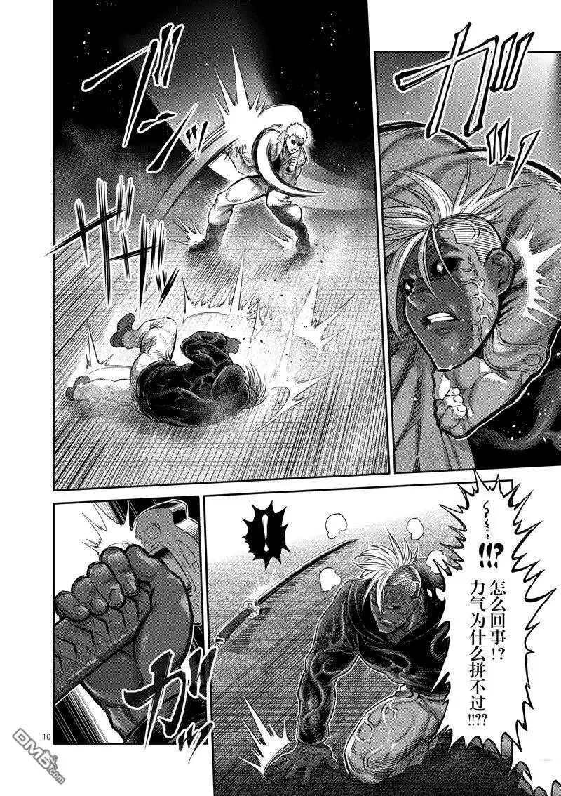 《拳愿奥米伽》第256话 第10页
