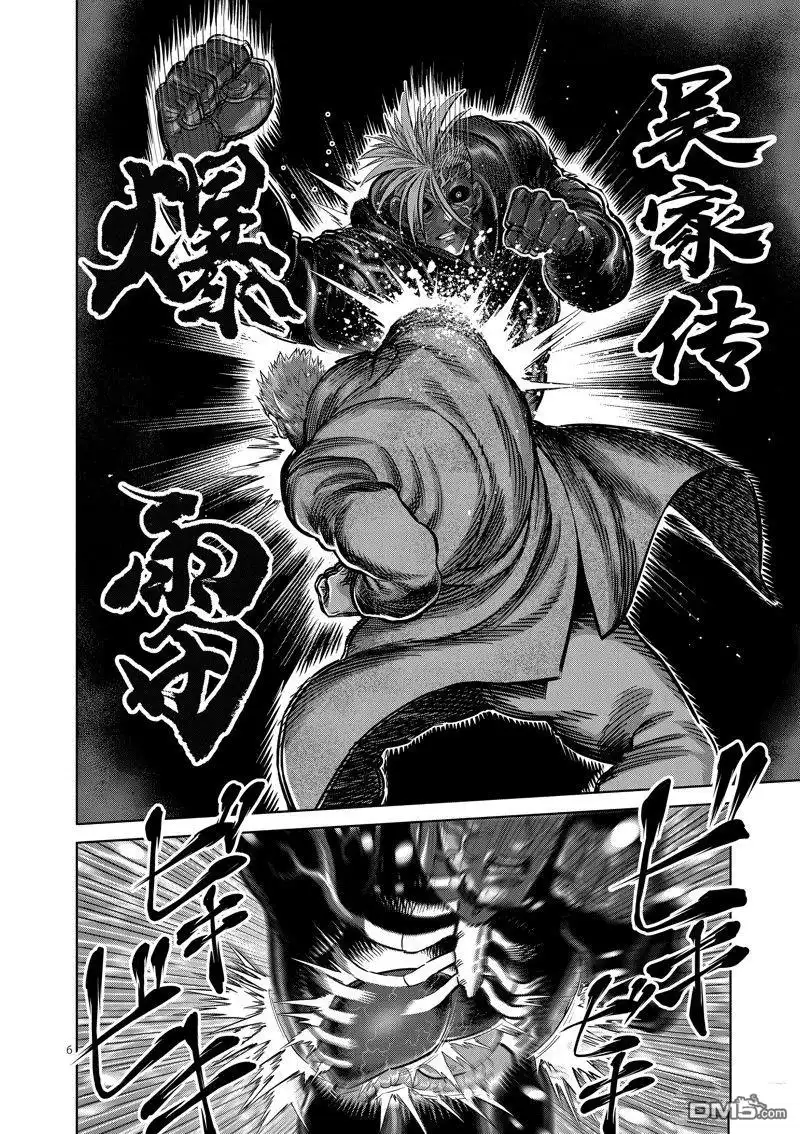 《拳愿奥米伽》第256话 第6页