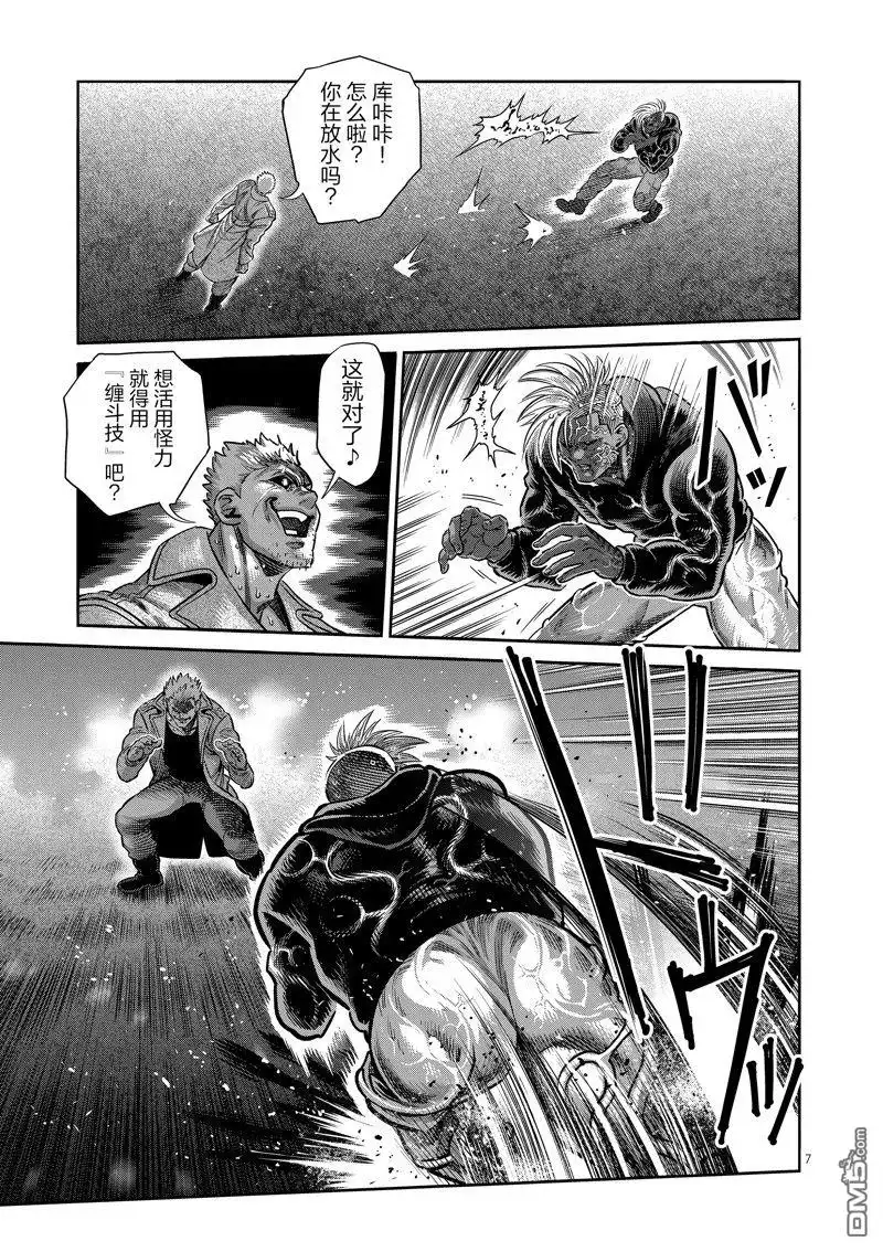 《拳愿奥米伽》第256话 第7页