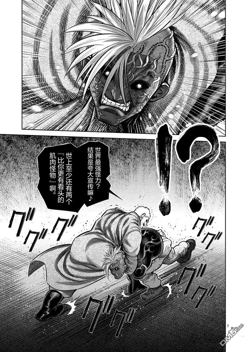 《拳愿奥米伽》第256话 第9页