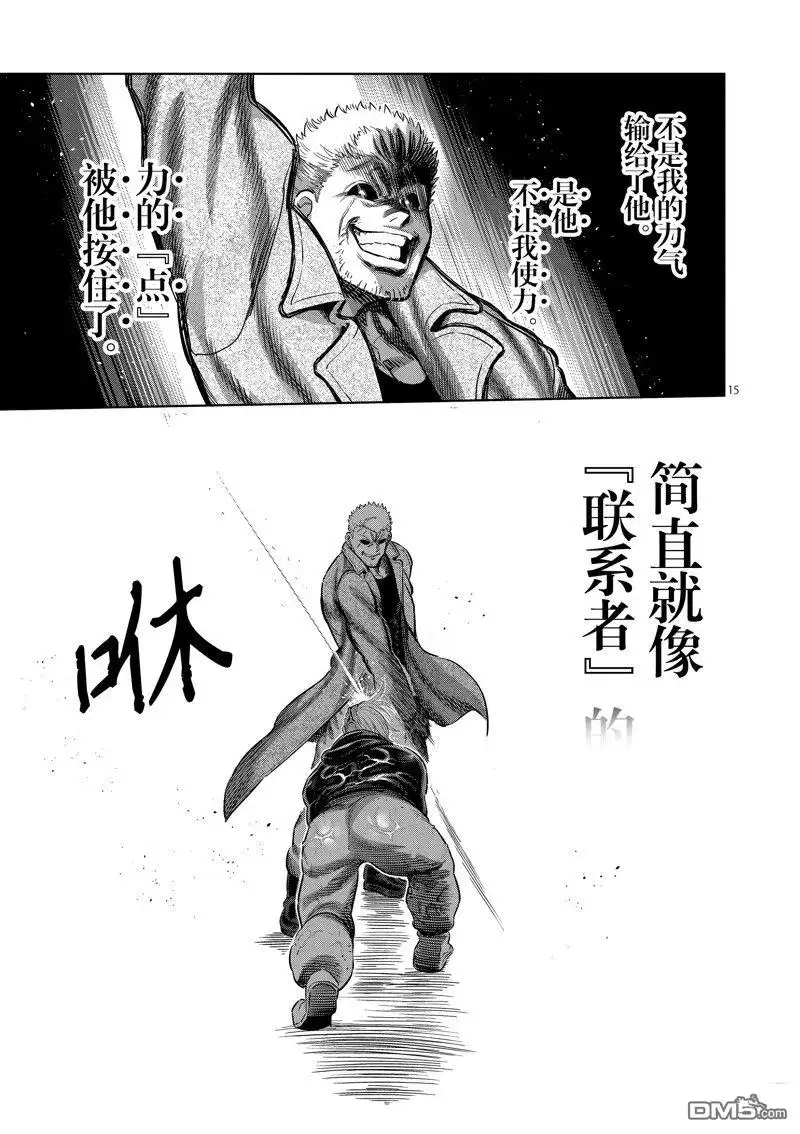 《拳愿奥米伽》第256话 第15页