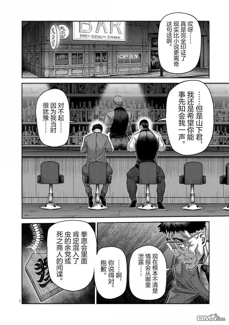 《拳愿奥米伽》第258话 第2页