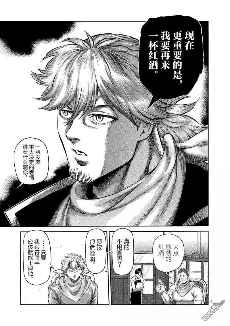 《拳愿奥米伽》第258话 第13页