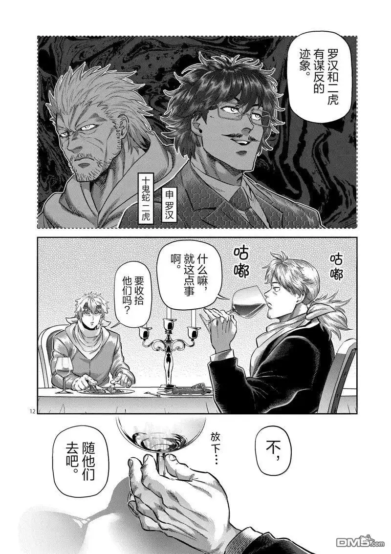 《拳愿奥米伽》第258话 第12页