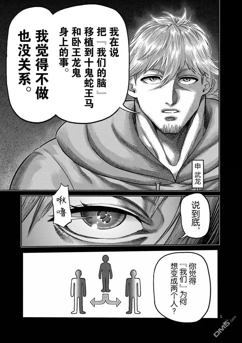 《拳愿奥米伽》第258话 第5页