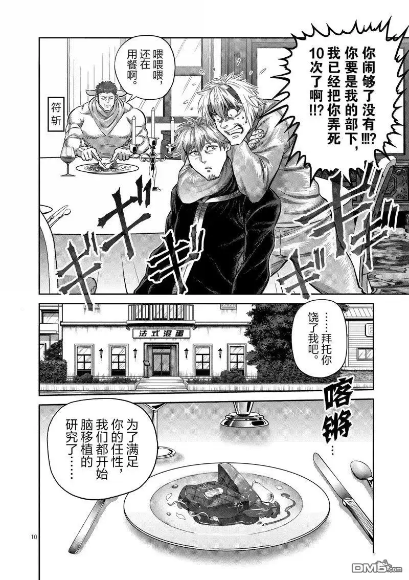 《拳愿奥米伽》第258话 第10页