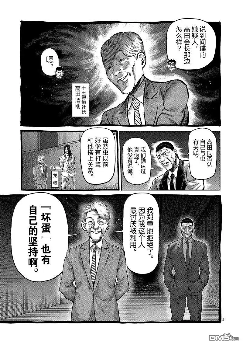 《拳愿奥米伽》第258话 第3页