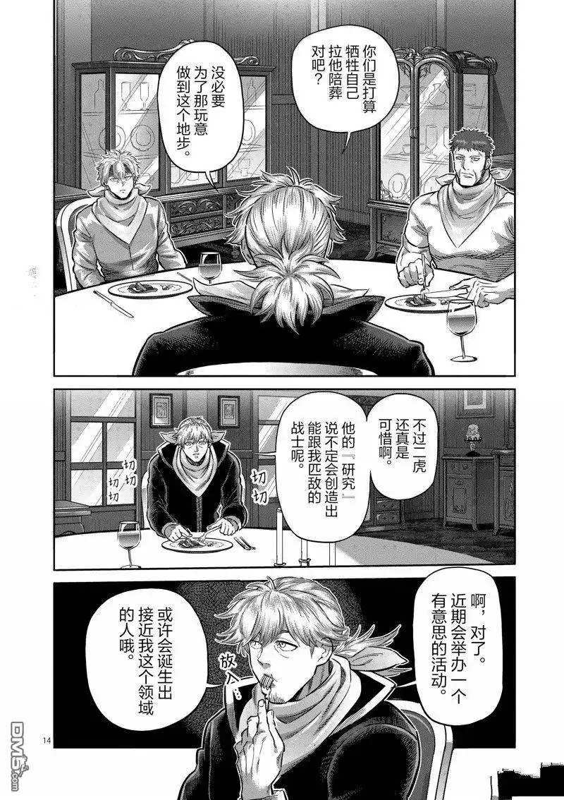 《拳愿奥米伽》第258话 第14页