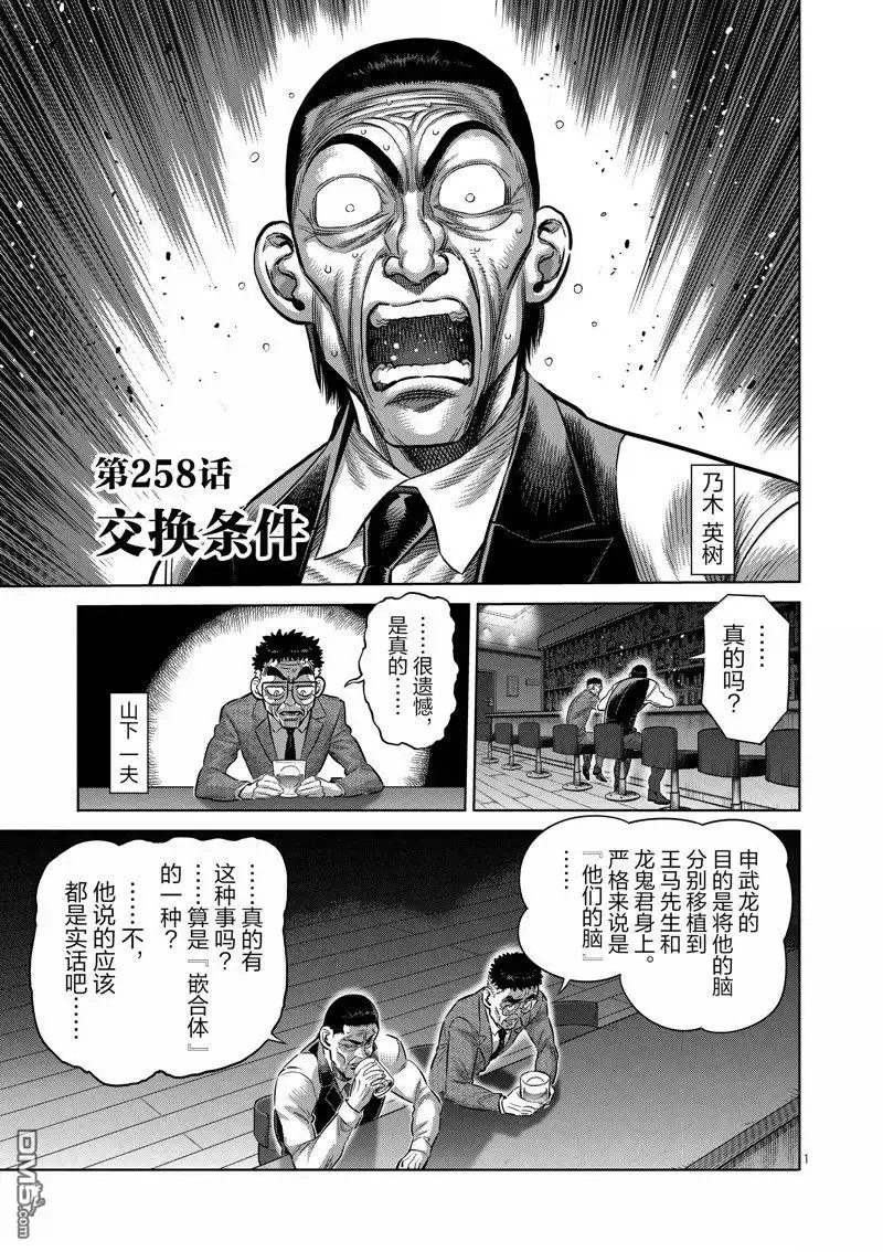 《拳愿奥米伽》第258话 第1页