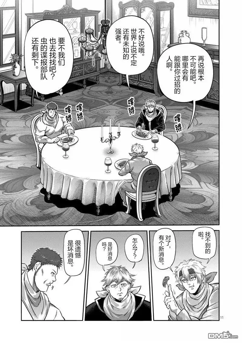 《拳愿奥米伽》第258话 第11页