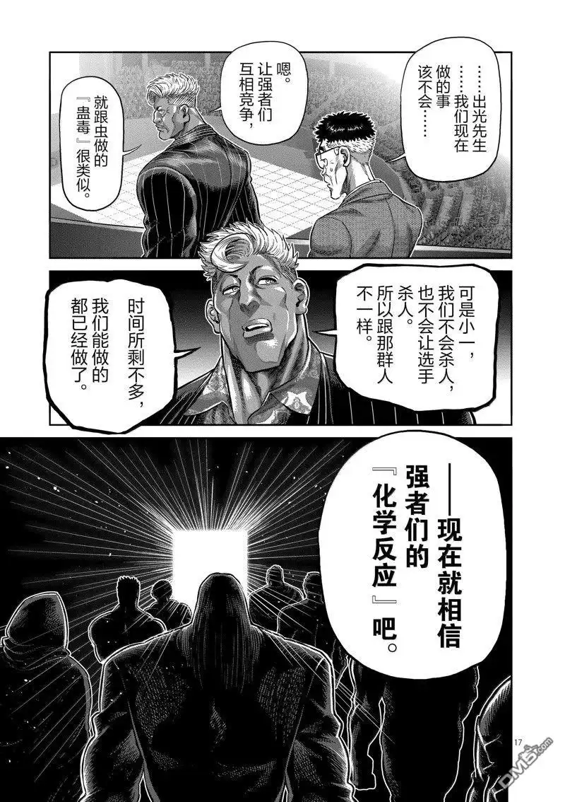 《拳愿奥米伽》第258话 第17页