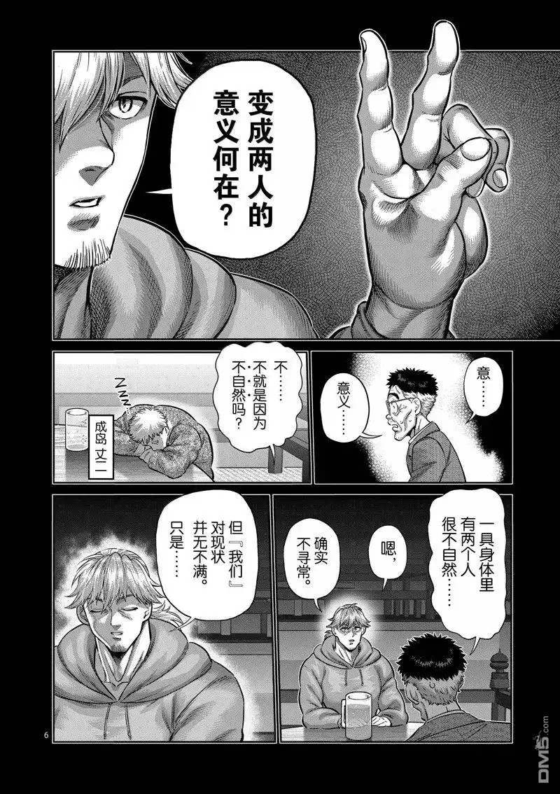 《拳愿奥米伽》第258话 第6页