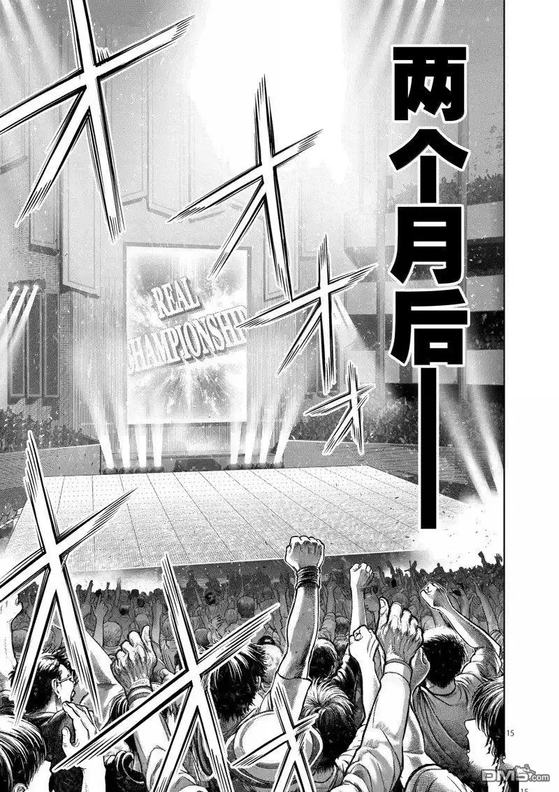 《拳愿奥米伽》第258话 第15页