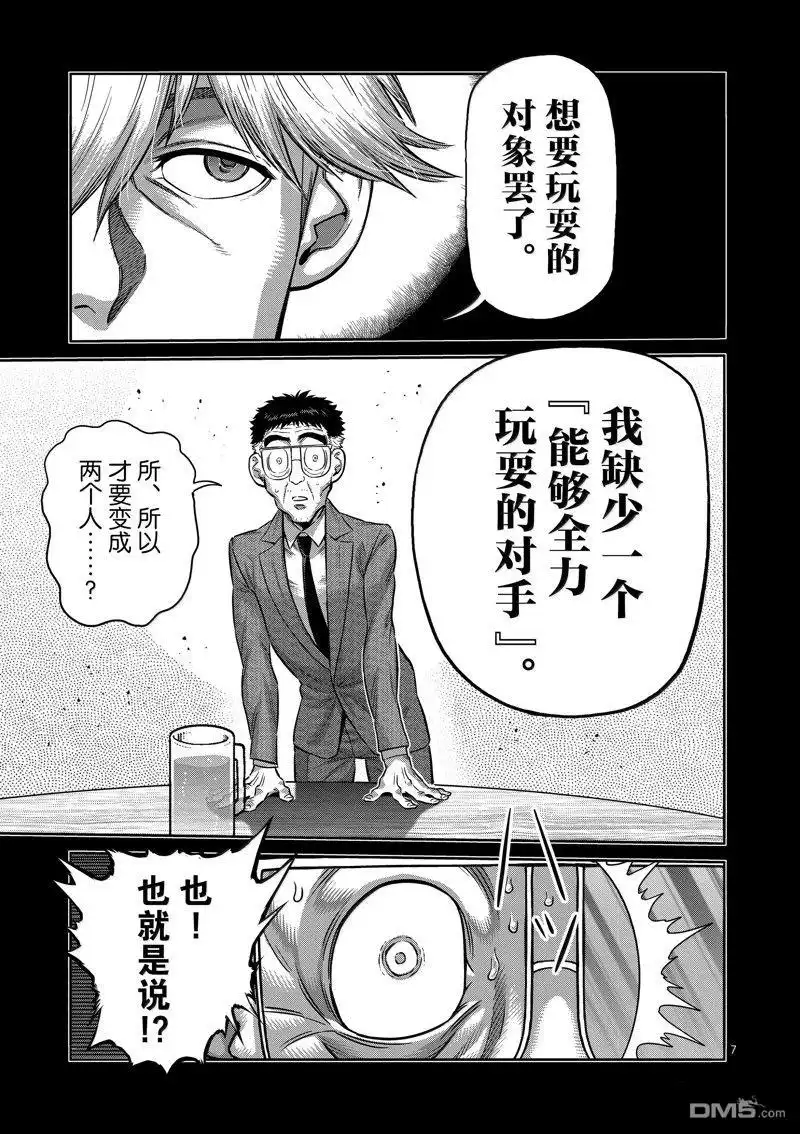 《拳愿奥米伽》第258话 第7页