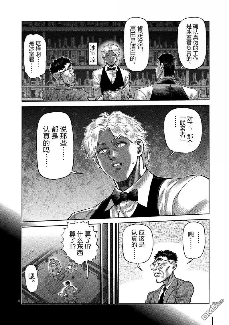 《拳愿奥米伽》第258话 第4页
