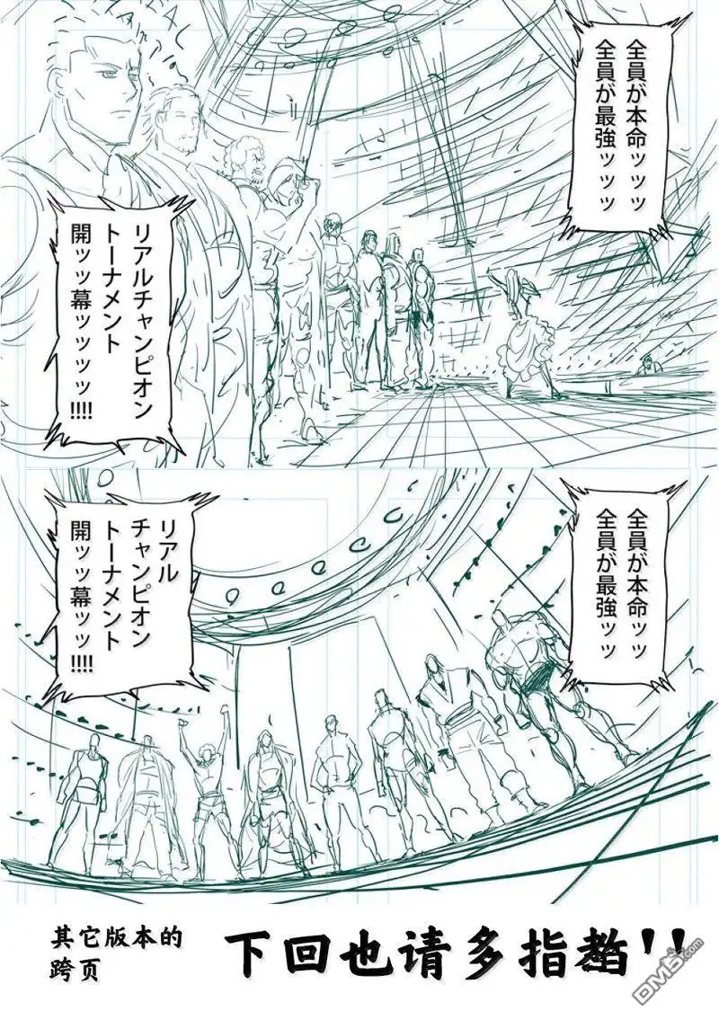 《拳愿奥米伽》第259话 第36页