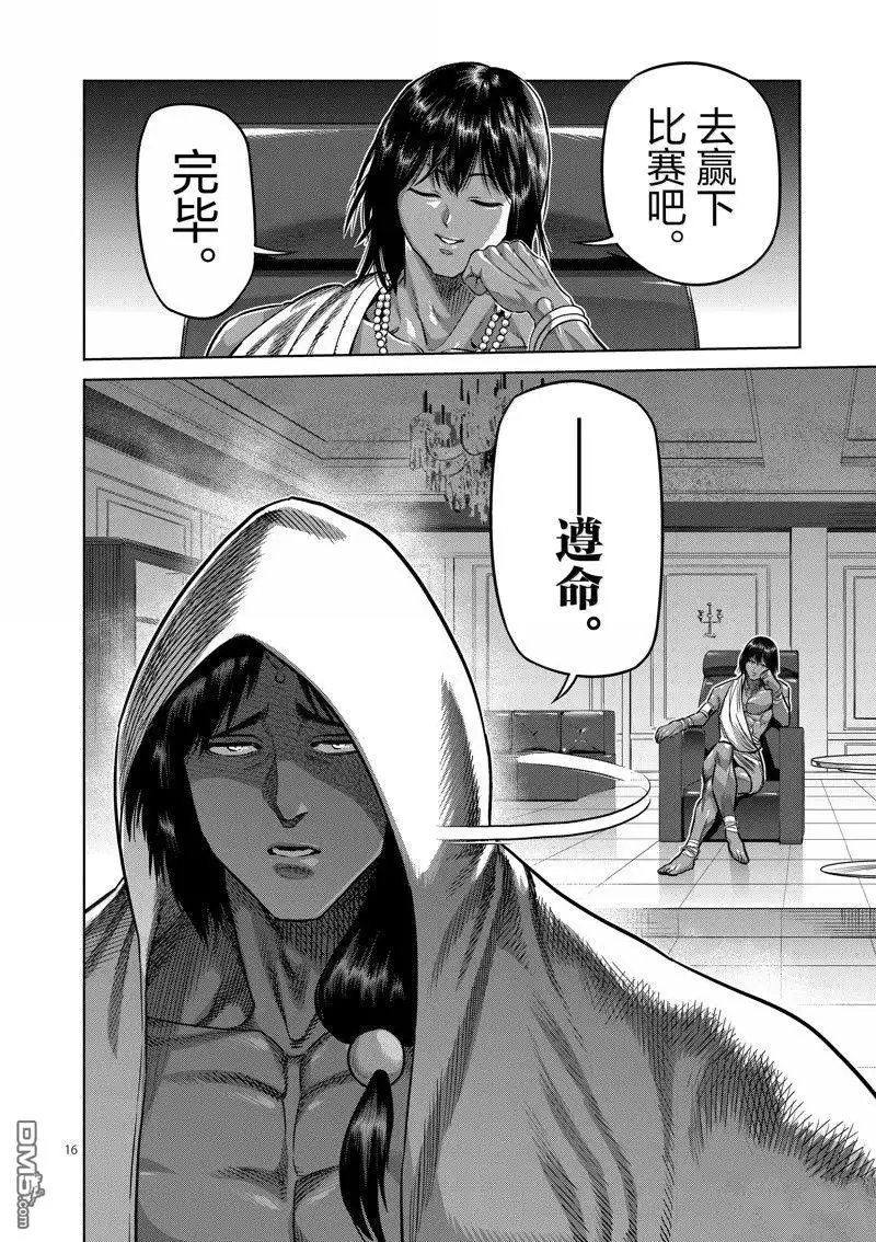 《拳愿奥米伽》第259话 第16页
